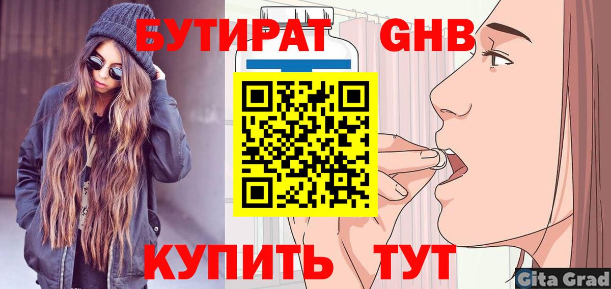 БУТИРАТ 99% Апатиты