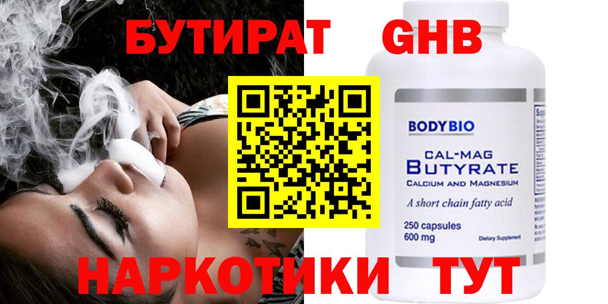 БУТИРАТ оксана  Вход с VPN  БУТИРАТ  Апатиты 