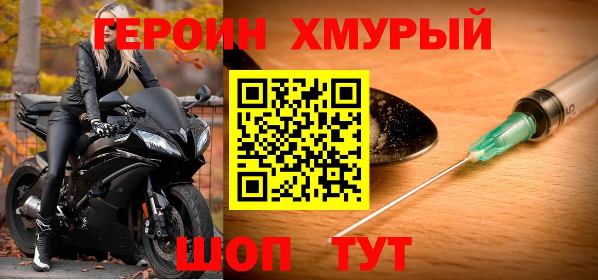 ГЕРОИН хмурый Апатиты