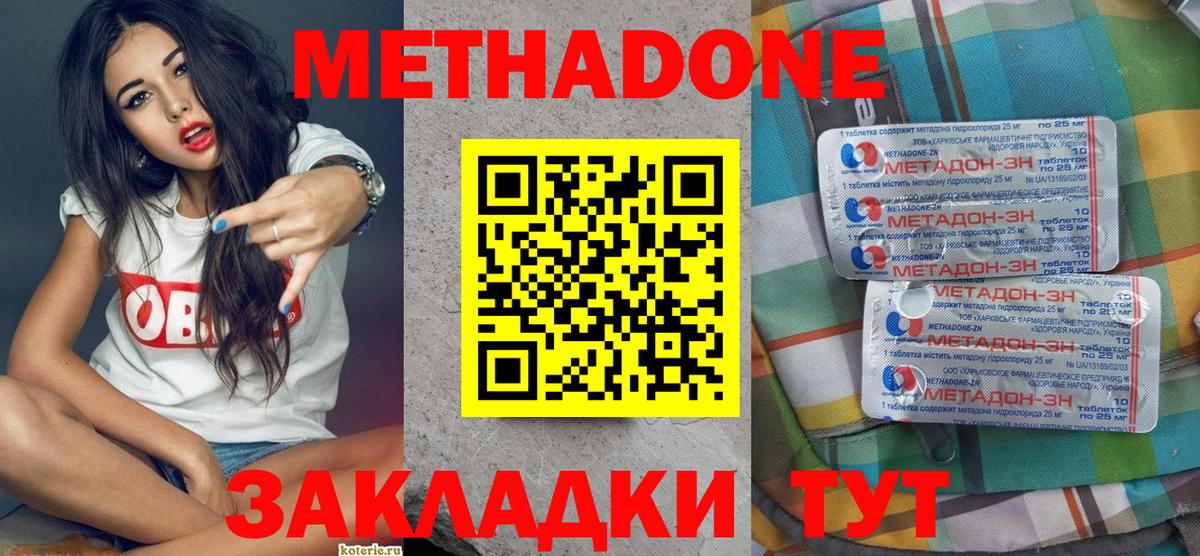 МЕТАДОН белоснежный Апатиты